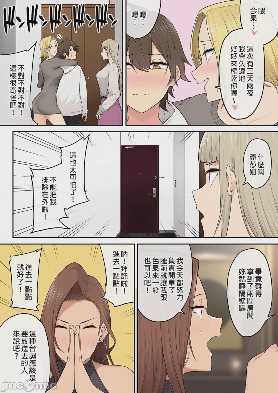 第1话, page 100