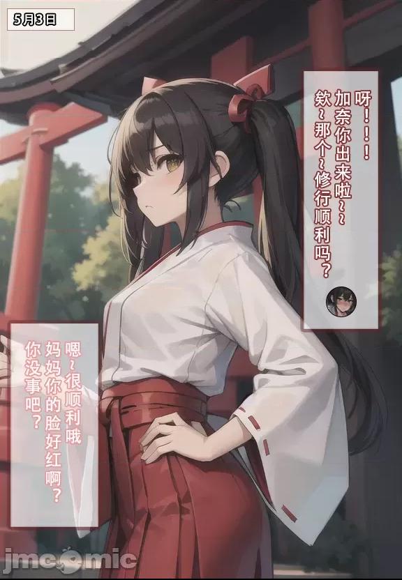 我的妈妈最近很奇怪1（上） 私の母は最近変です 第1话, страница 8