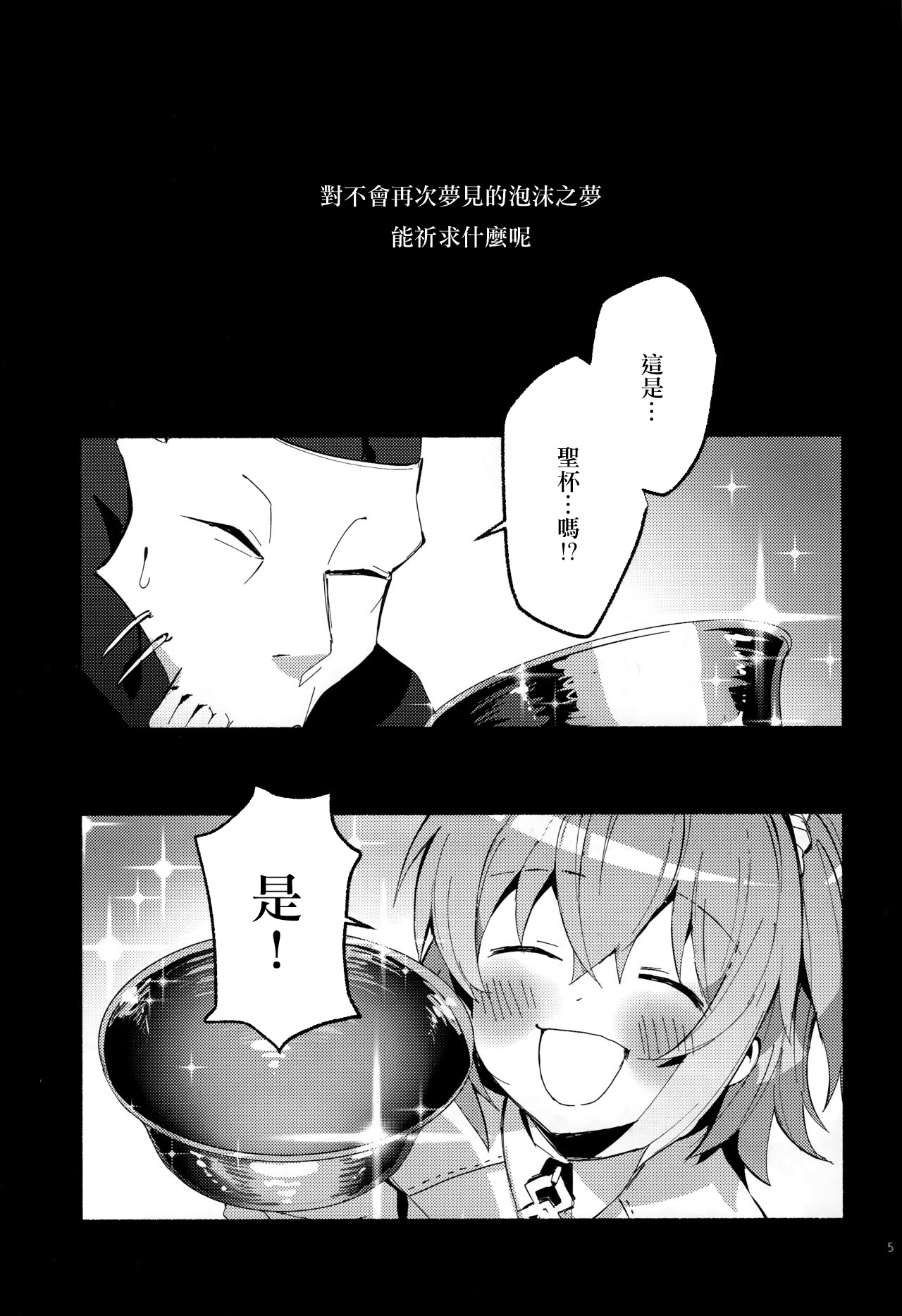 第1话，第 5 页