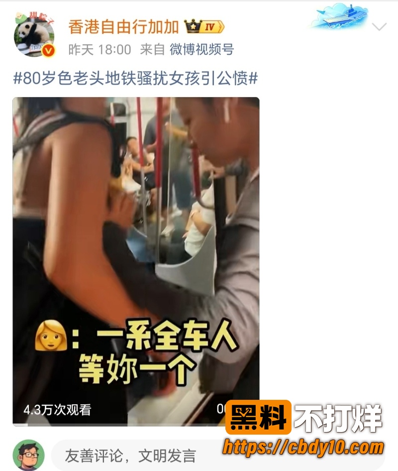 热点事件 香港80岁色老头地铁动手骚扰女孩  1