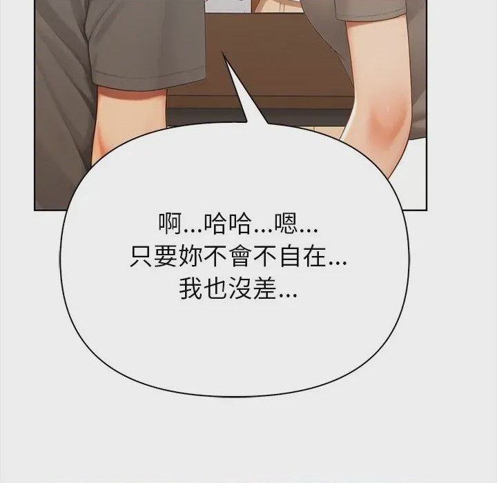 第1话 和正妹們的語言交換 第1話, page 84