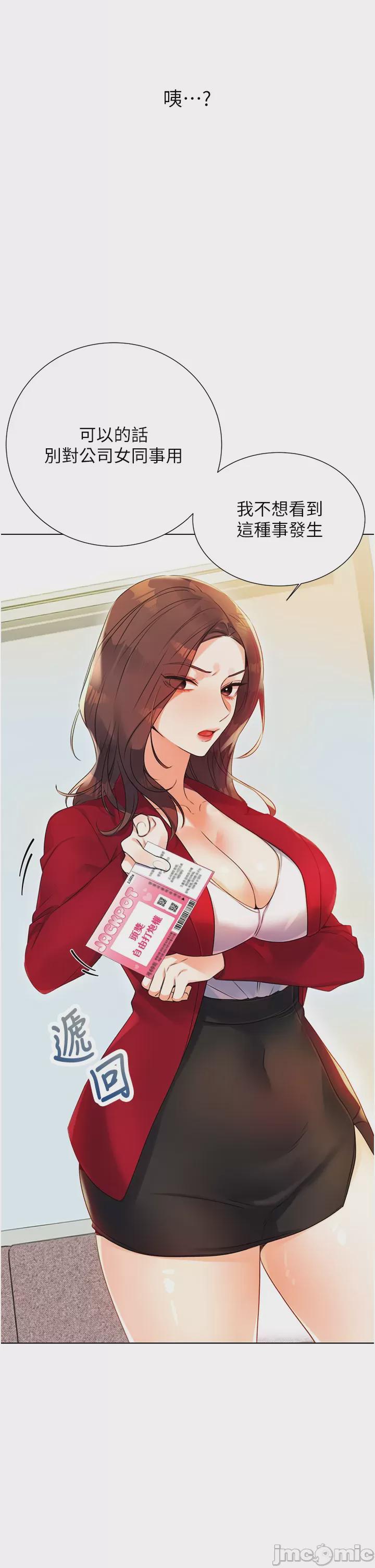 性運刮刮樂 第1话, страница 37