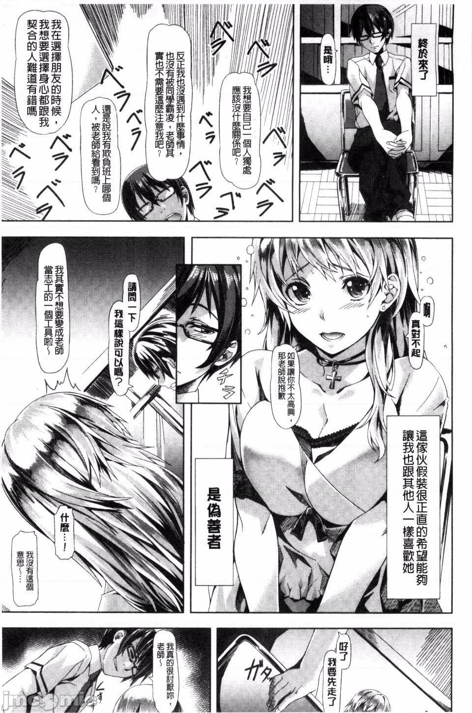 [長頼] 恋色めまい, страница 51