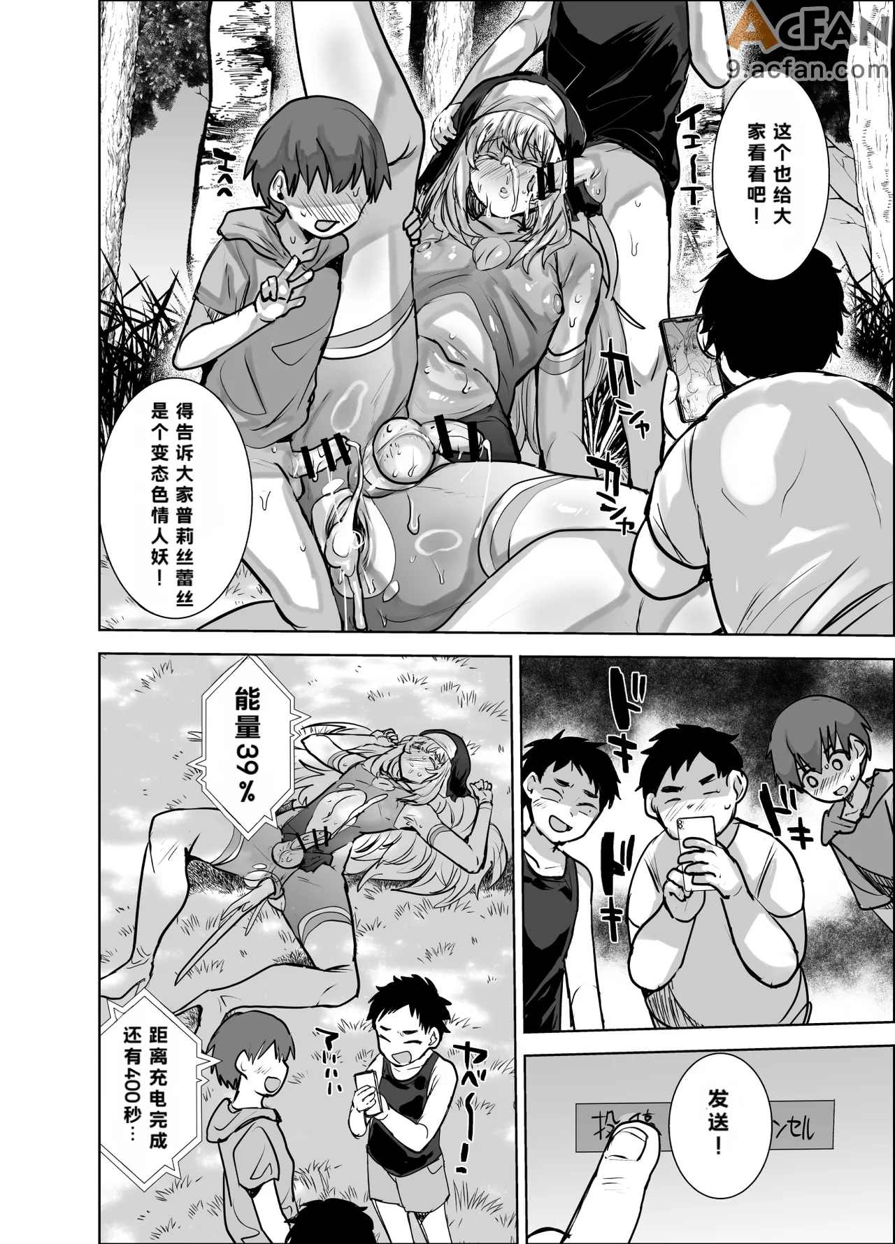 魔装乙女♂充電中！すやすやえっちで無様敗北, pahina 21