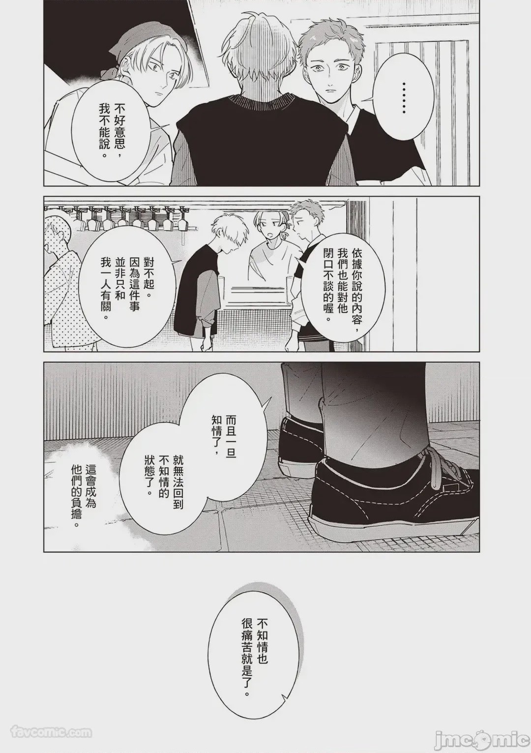 第1话, страница 88