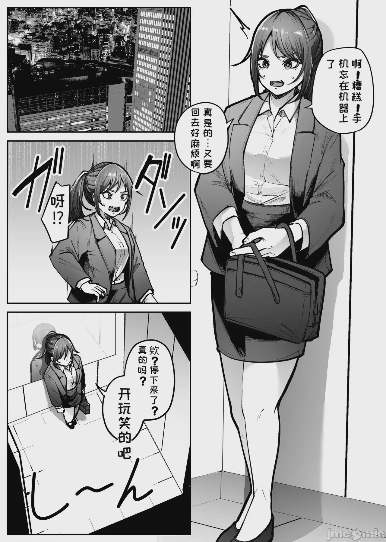 第1话，第 3 頁