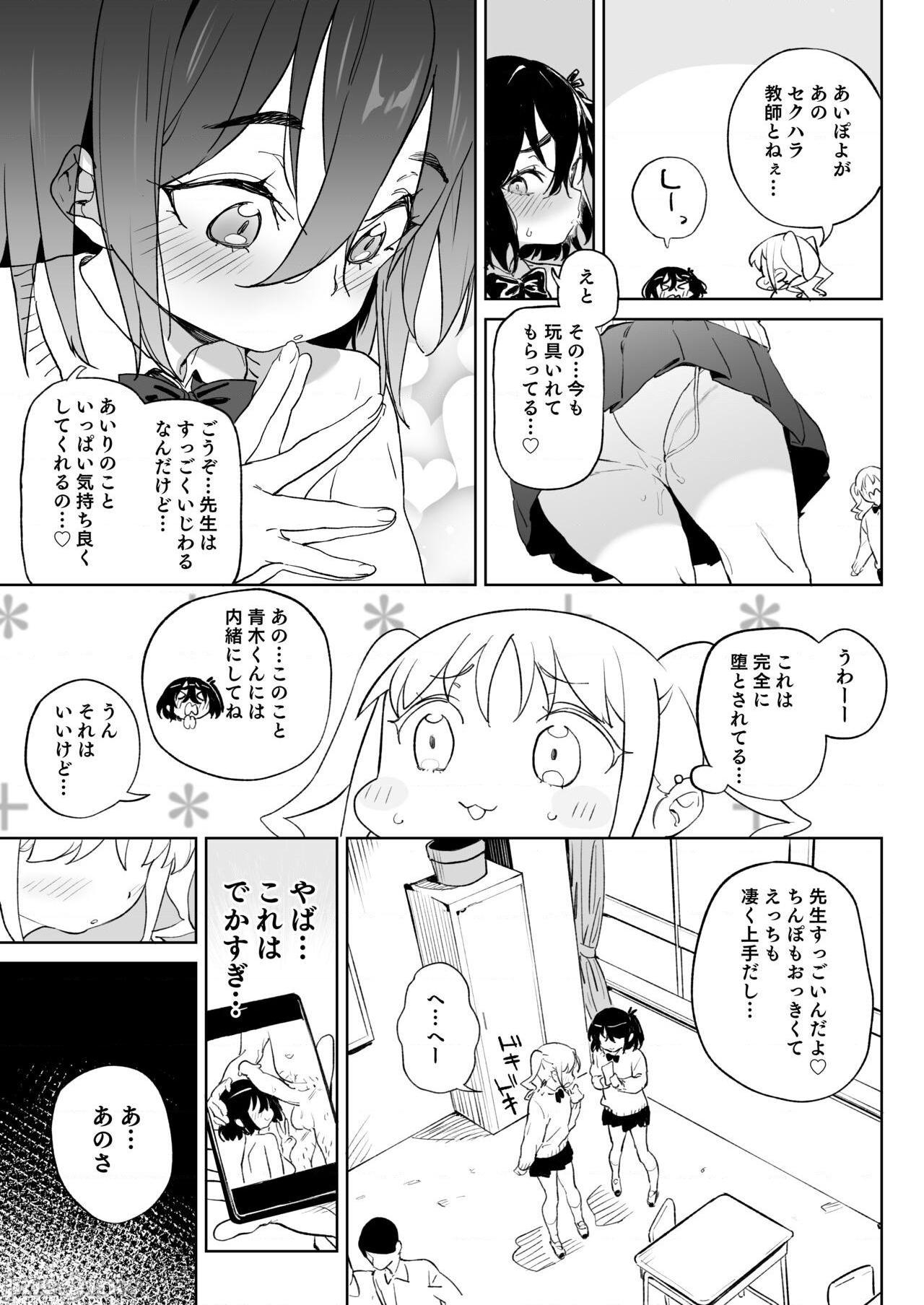 (C99) [飯食って寝る。 (あたげ)]元気な娘も大人しい娘もチンポの前では結局のところ雌である, страница 23