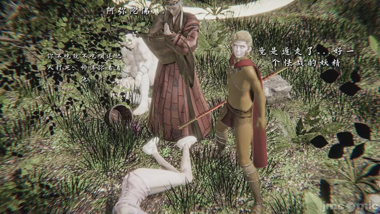 [SHA_OFFICIAL] 西游记诡编 白骨夫人/黑狐精篇 第1话，第 20 页