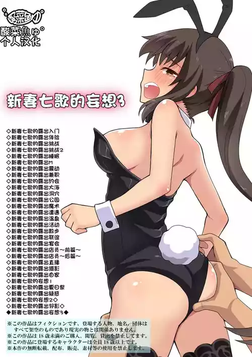 Poster para sa [フクロウなる鳥]新妻七歌の露出妄想3【酸菜魚ゅ°个人汉化】