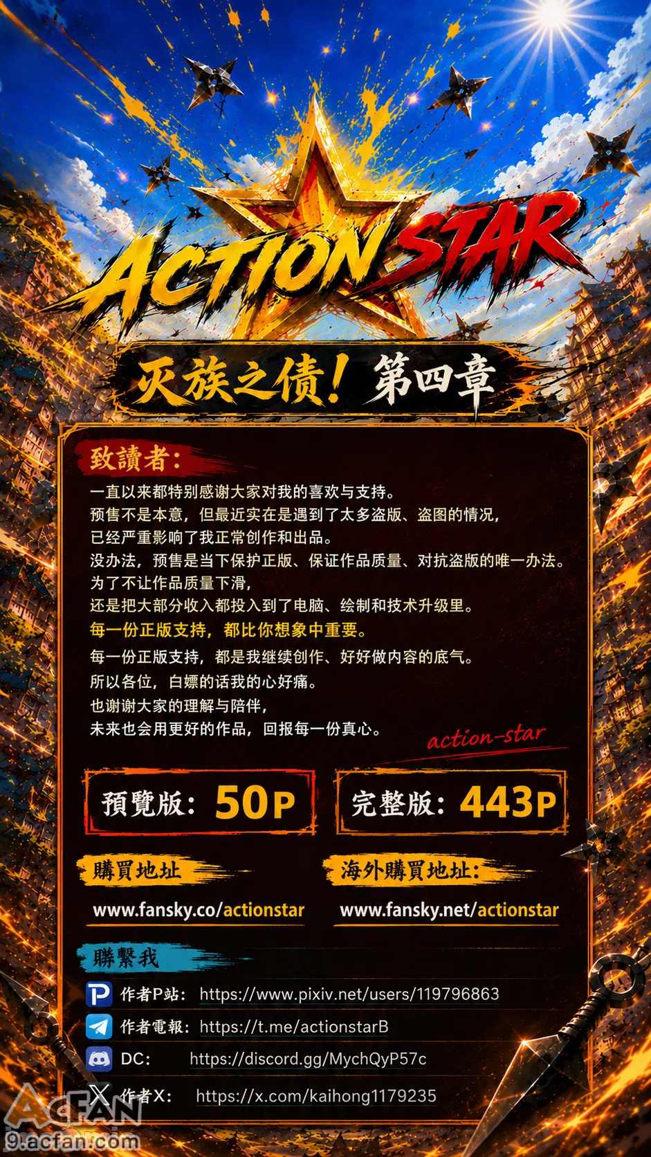 灭族之债！第四章 ！（火影），第 100 頁