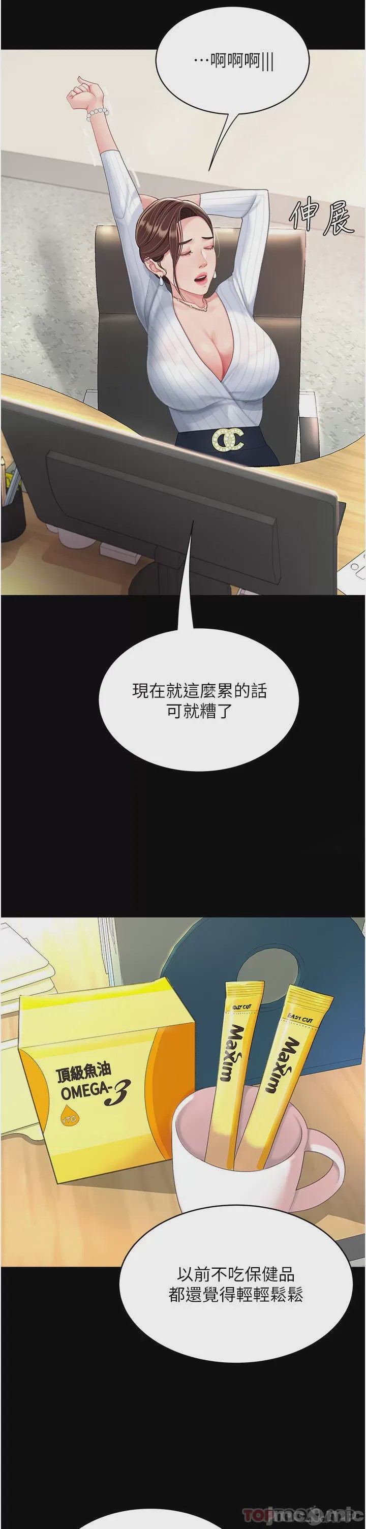 第1话 第1話 - 奮不顧身全力調教!, страница 57