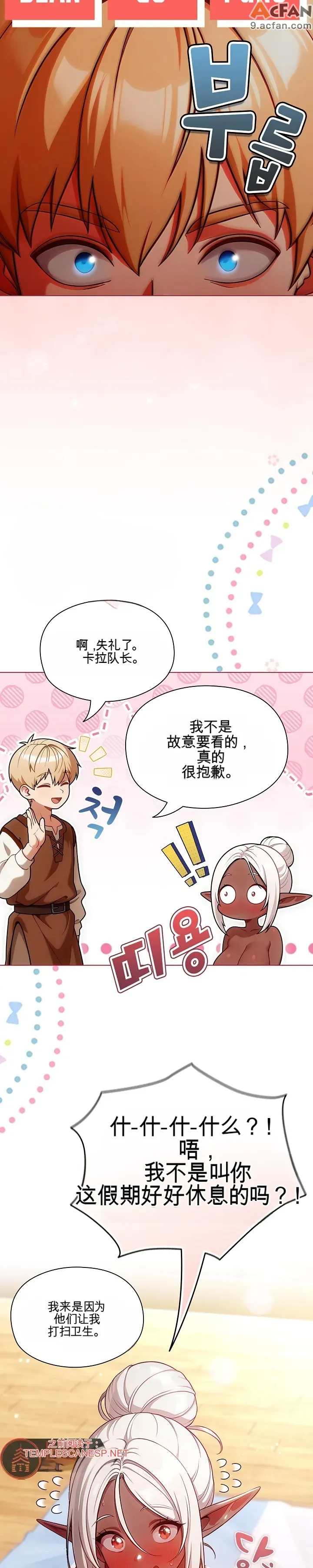 她假裝自己是黑暗精靈！_1-6話, หน้า 23