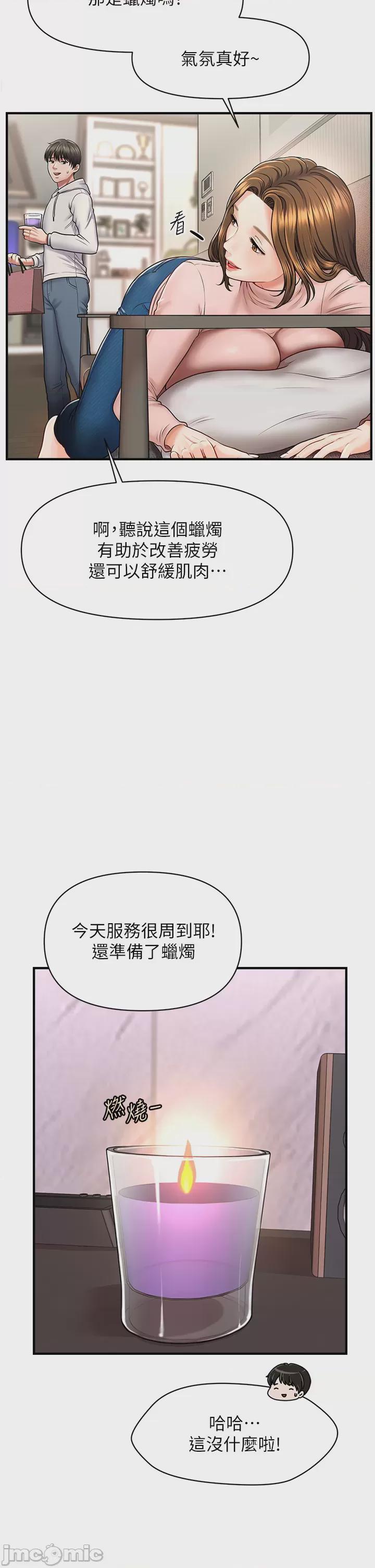催眠撩法 第1话, страница 67