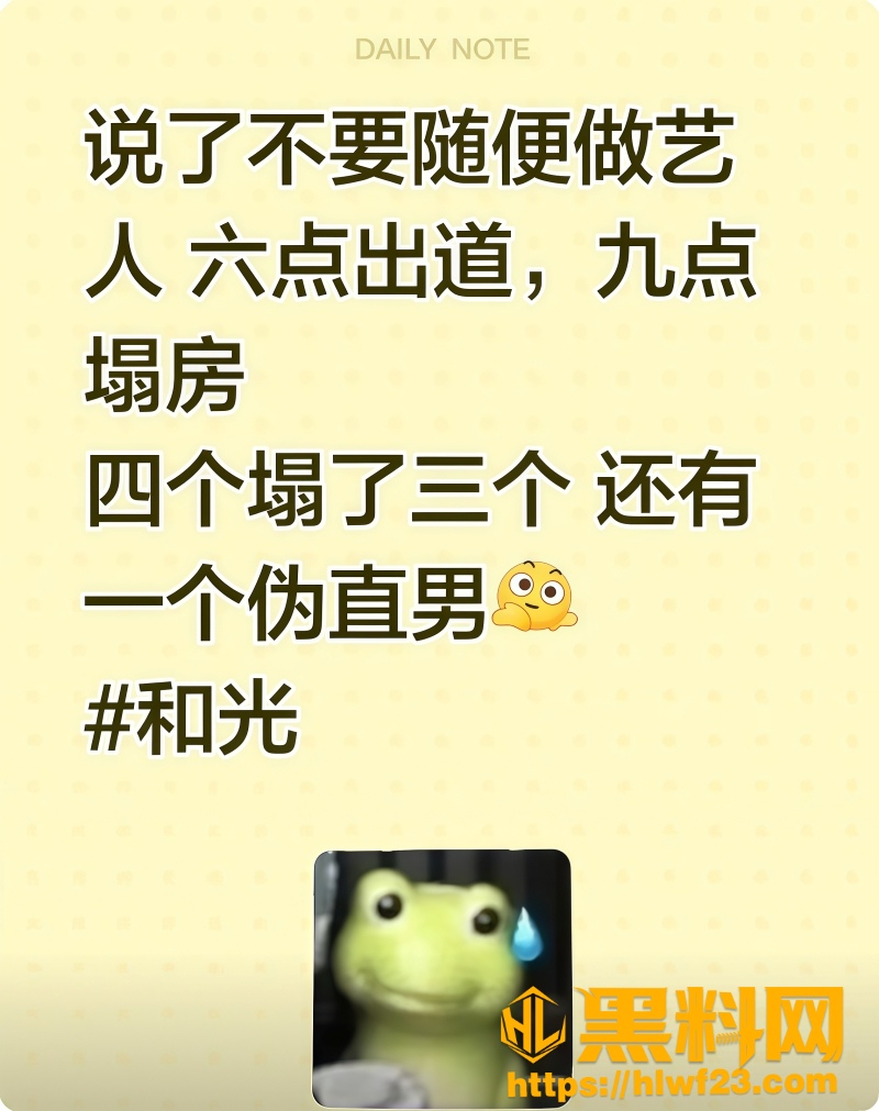 和光传媒新人集体塌房 3