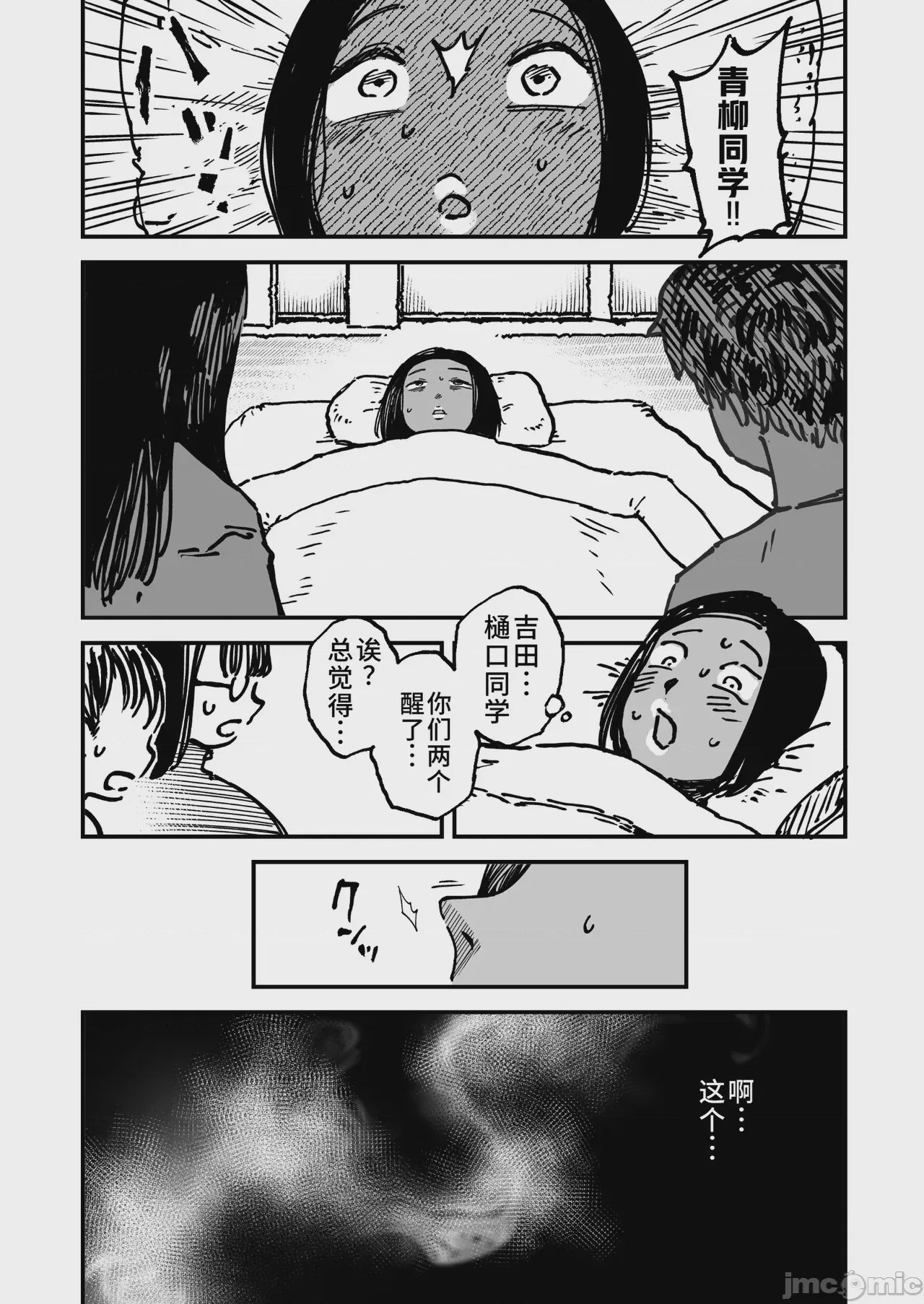 第1话, страница 23