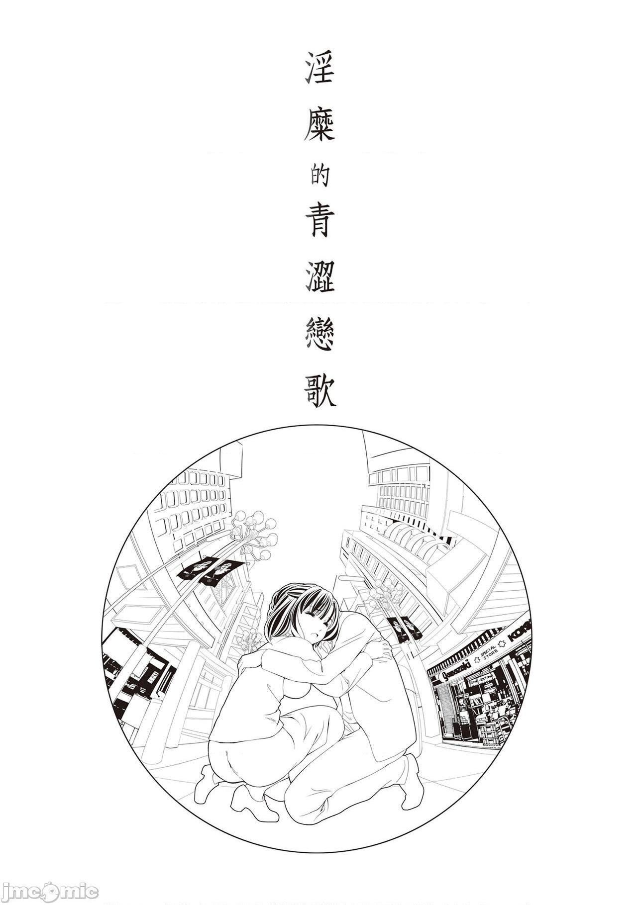 [朝森瑞季] いやらしはずかし。 [中国翻訳], страница 144