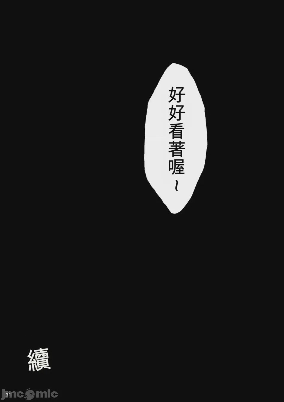 第1话, страница 31