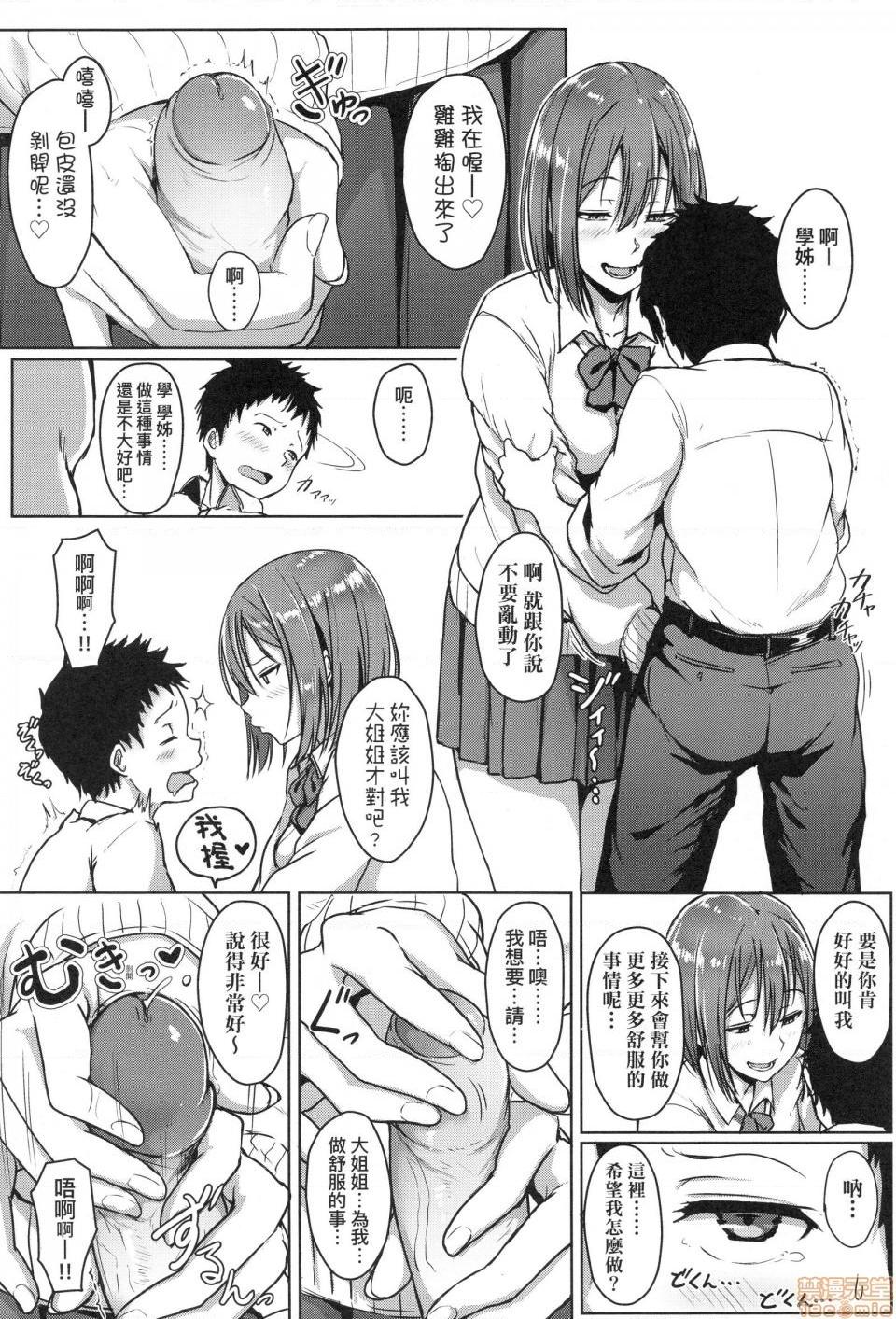 壞心眼的肉體接觸 [葵井ちづる] イジワルコネクト, страница 110