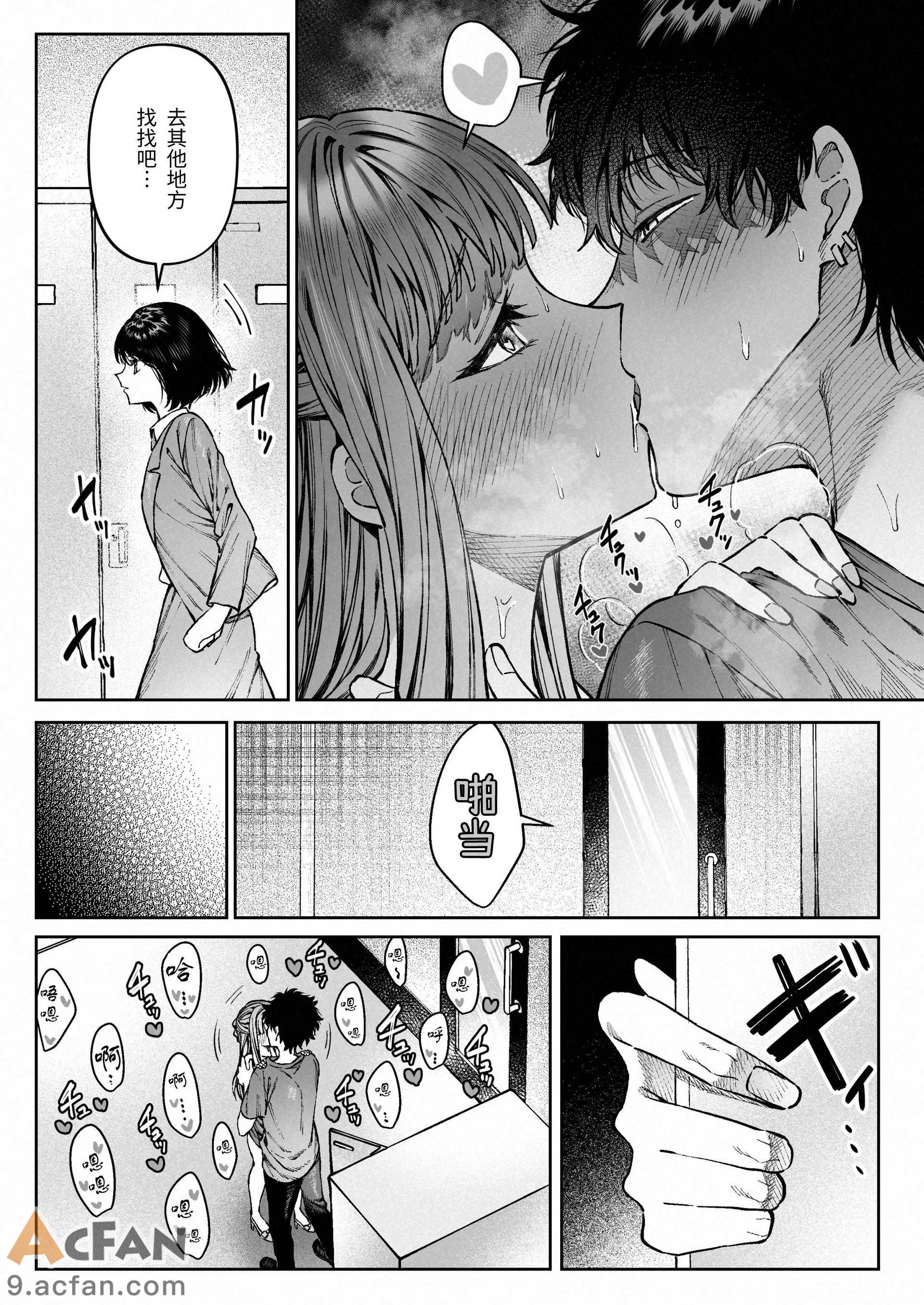 苦手だった同級生と堕ちる秘密の職場ラブ, page 57