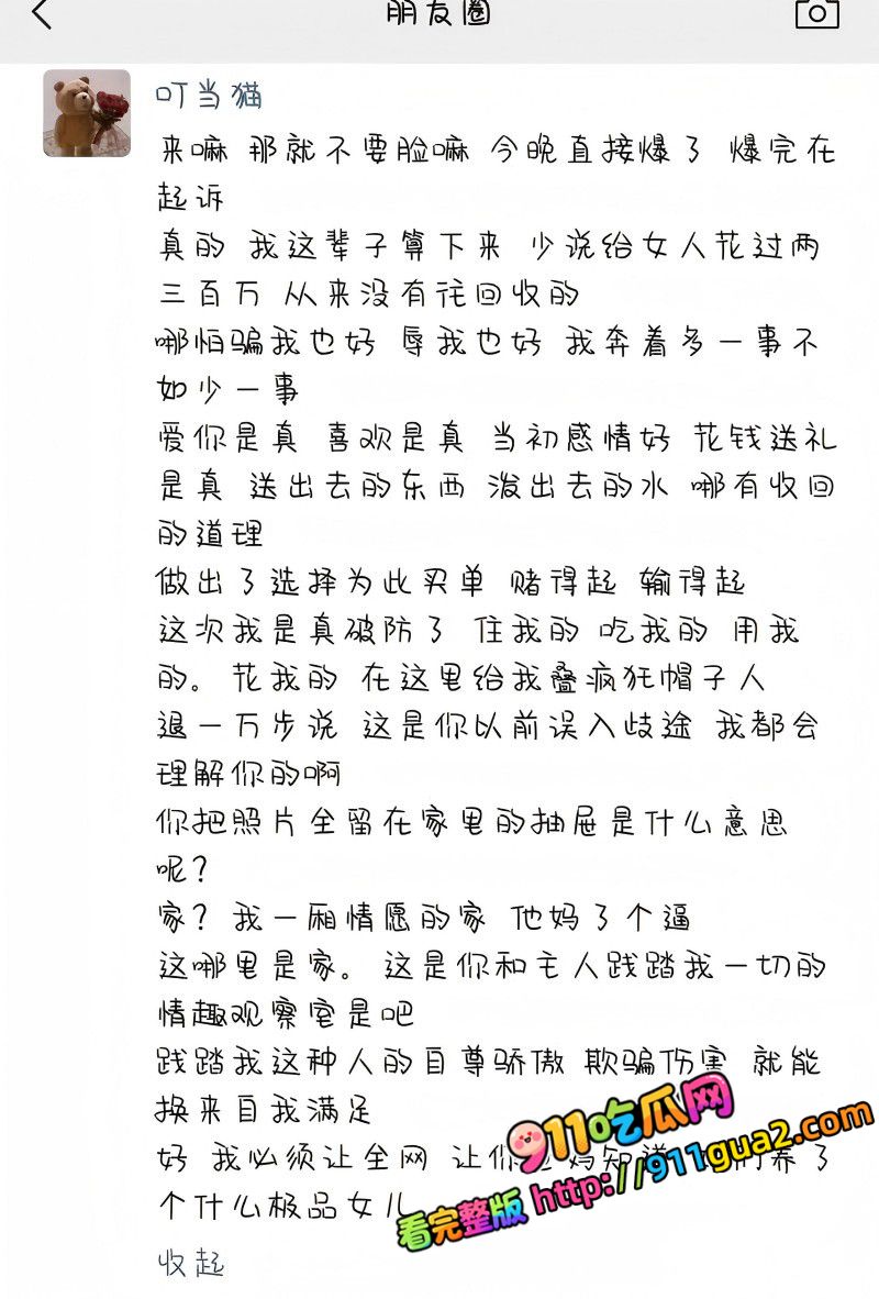 抖音cos网红 夏鸣前 出轨50余人 照片10