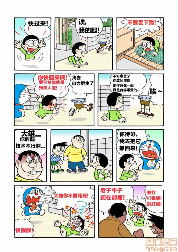 哆啦批梦之带专人上人, страница 24