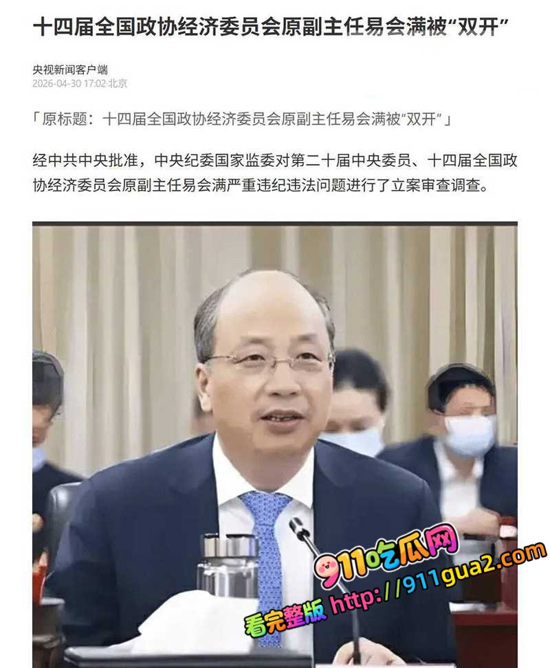 原证监会主席 易会满 大肆贪腐与73名女性搞权色交易被捕 照片8