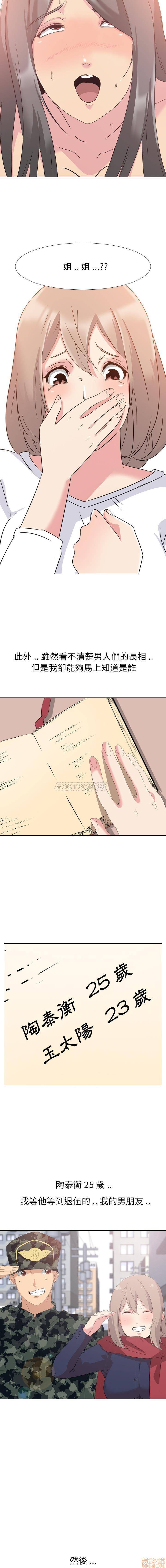 姐姐的私密日記, страница 15