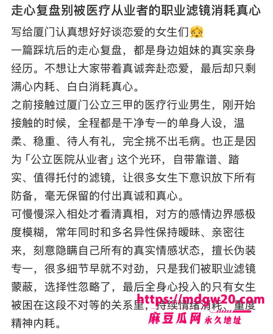 厦门大学附属中山医院渣男许靖熠 血管小许医师 多线出轨翻车 追求年长9岁富婆姐姐
