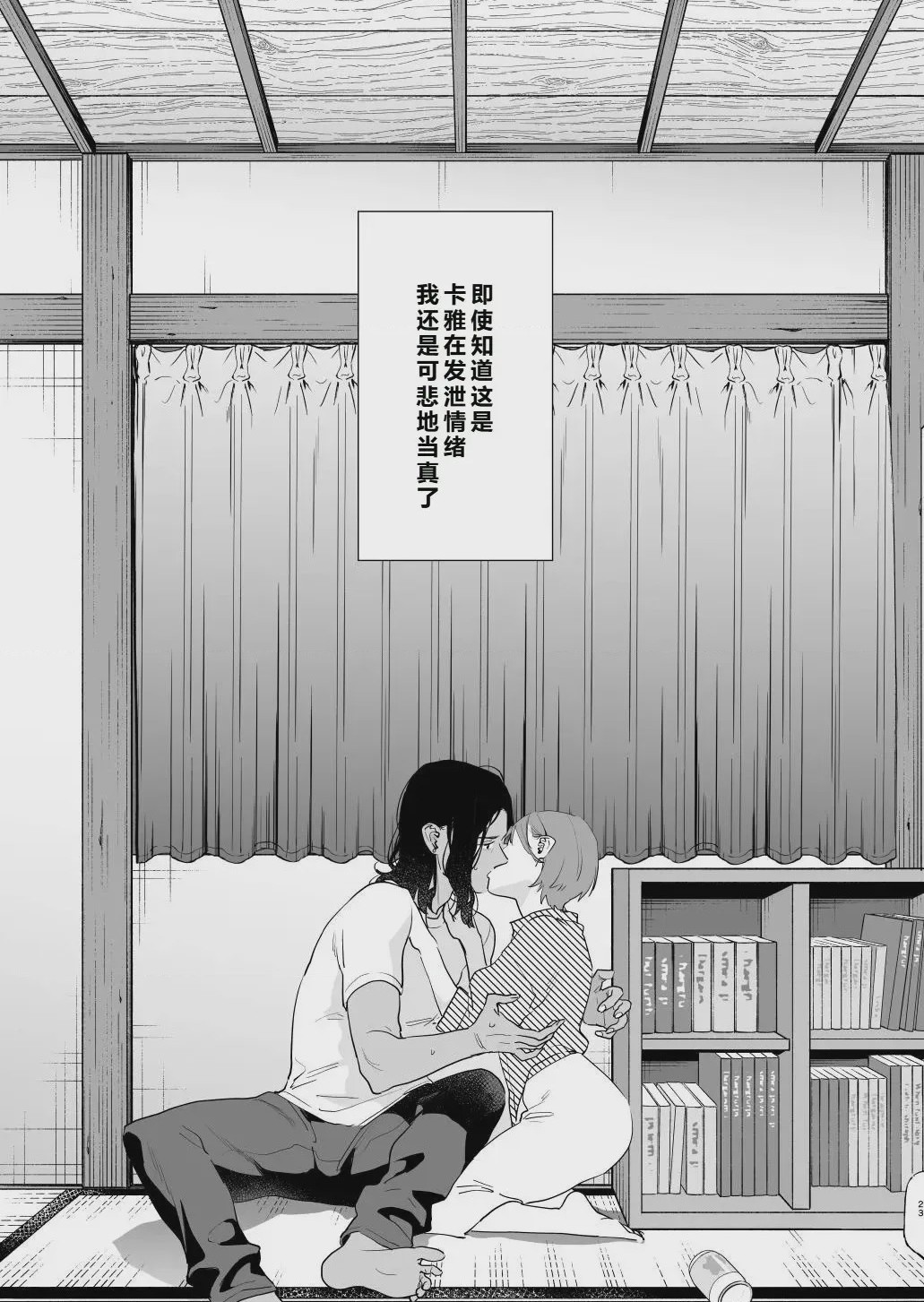 第1话、24 ページ