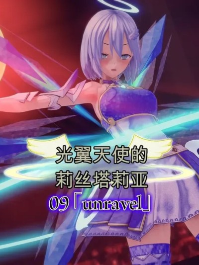 光翼天使クリスタリア【9-14】 的封面
