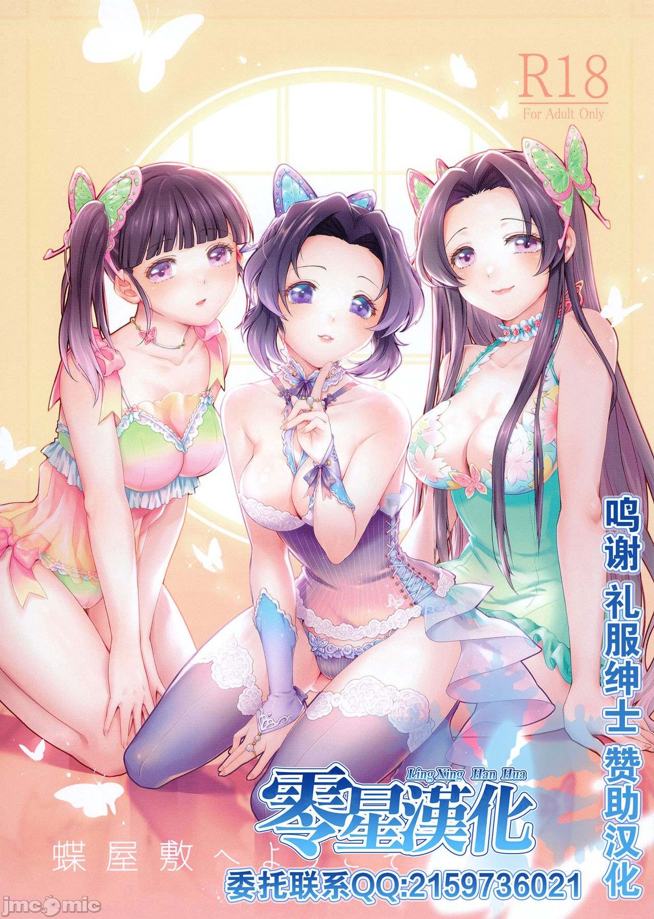 Poster para sa 欢迎来到蝴蝶屋（鬼灭之刃）