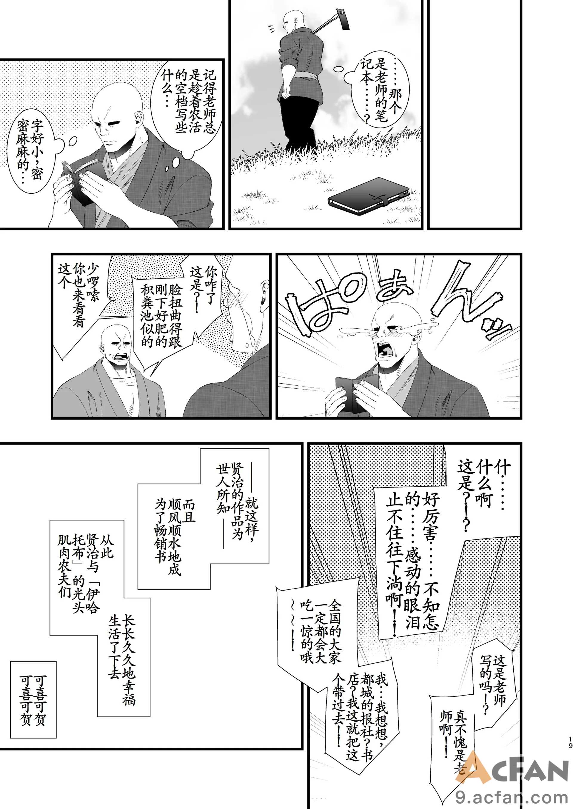 第1章、19 ページ