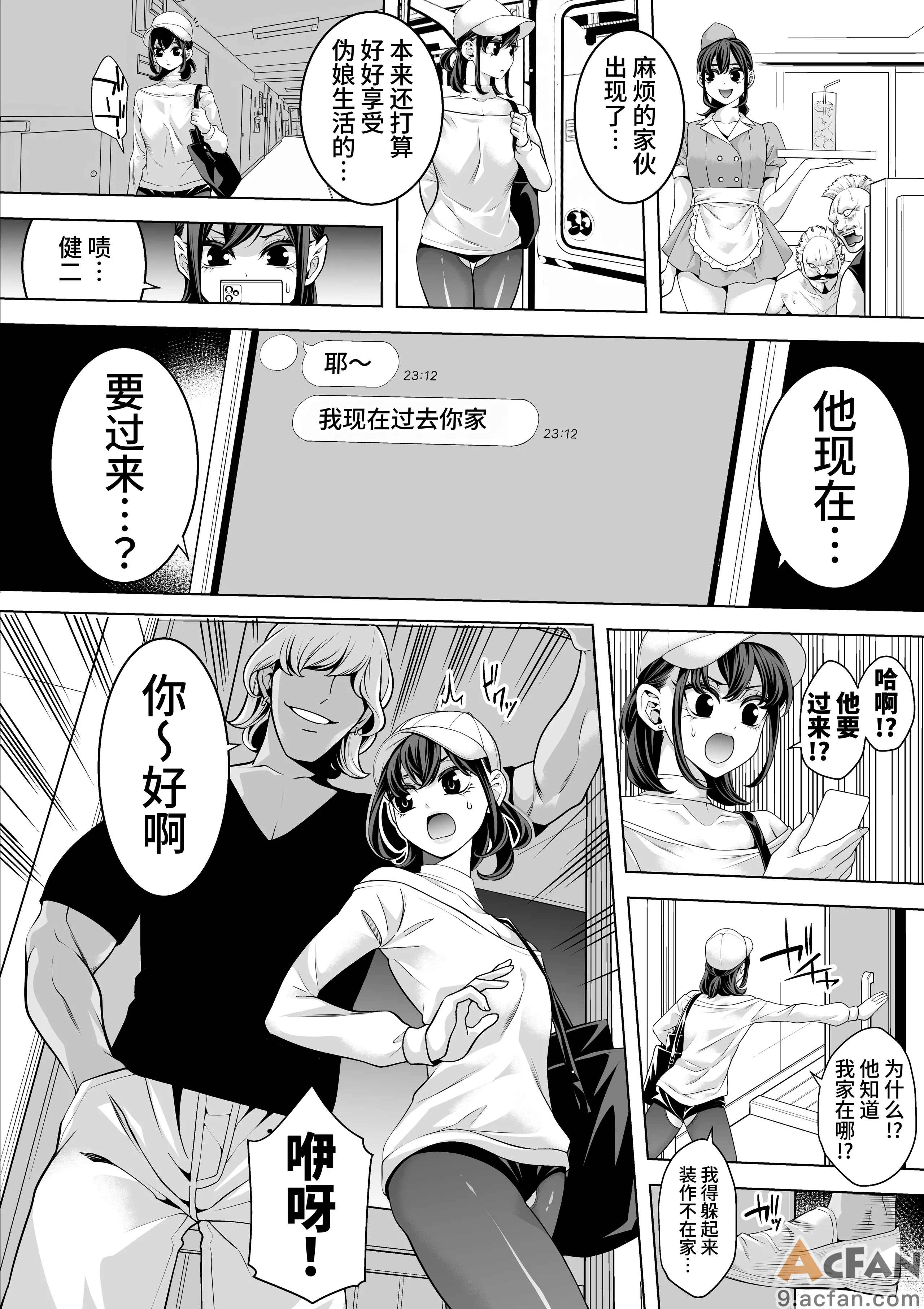 女装校园被爆菊生活with滥交男, page 3
