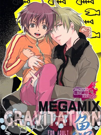 Áp phích cho [CROCODILE-Ave. (ギャングスター吉雄)] MEGAMIX GRAVITATION 魚
