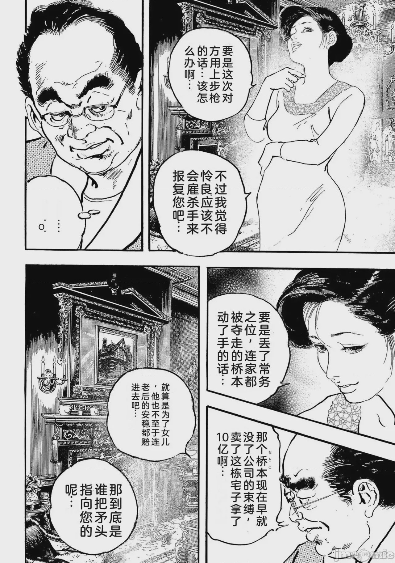 第1话, страница 179