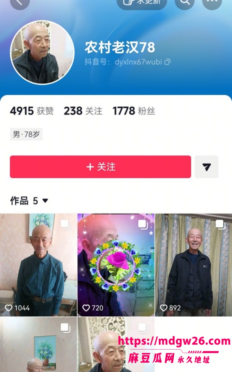 抖音 农村老汉78 1