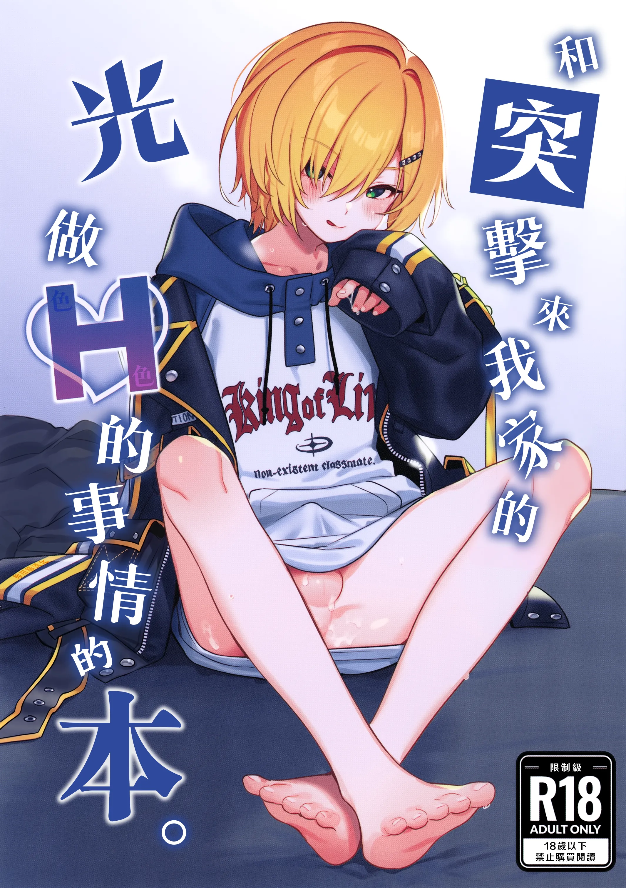 家に凸ってきたコウとHなことする本。 포스터