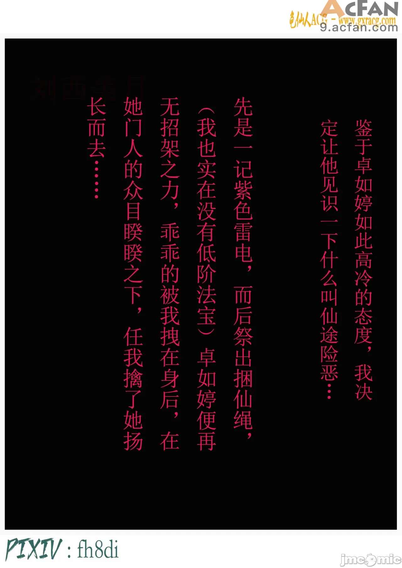 我在凡修当魔头01-15合集, trang 124