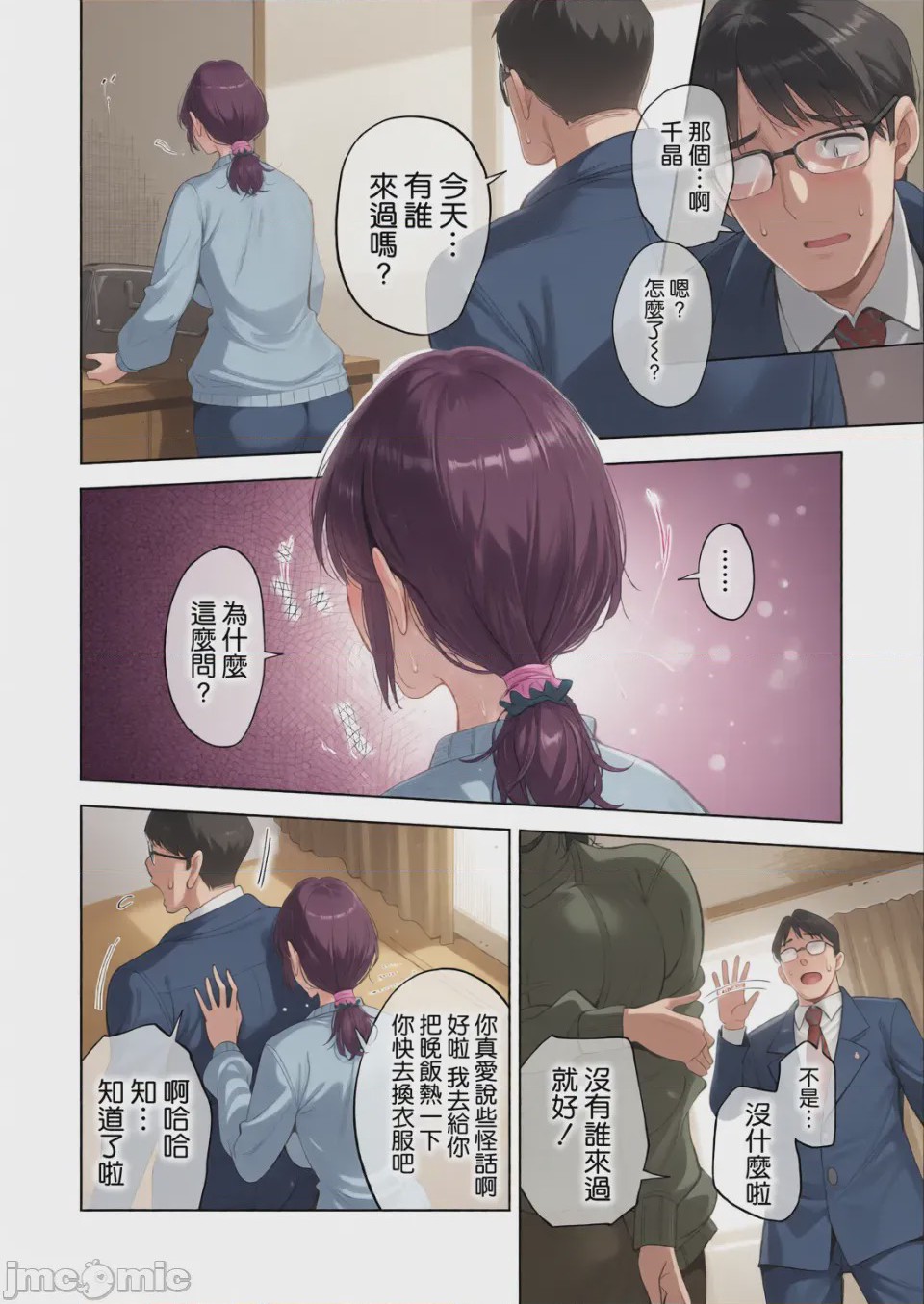 第1话, страница 6