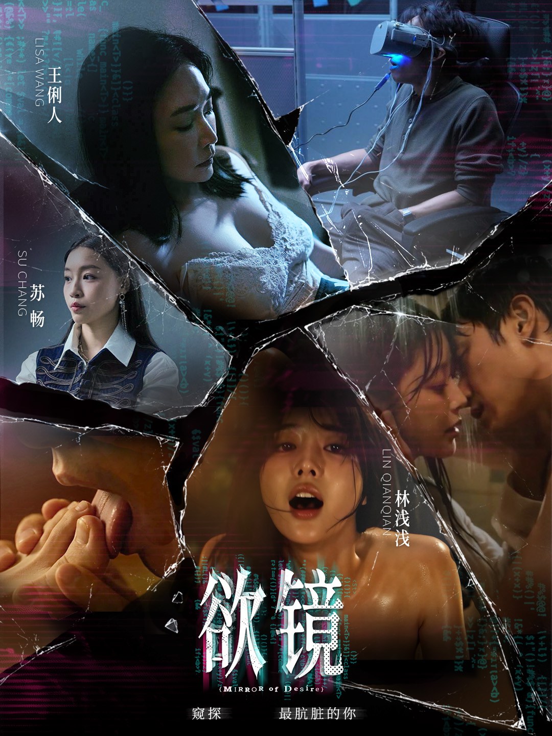 欲镜
