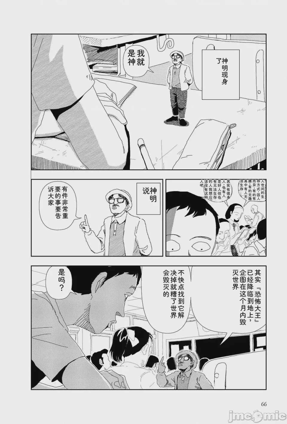 第1话, page 65