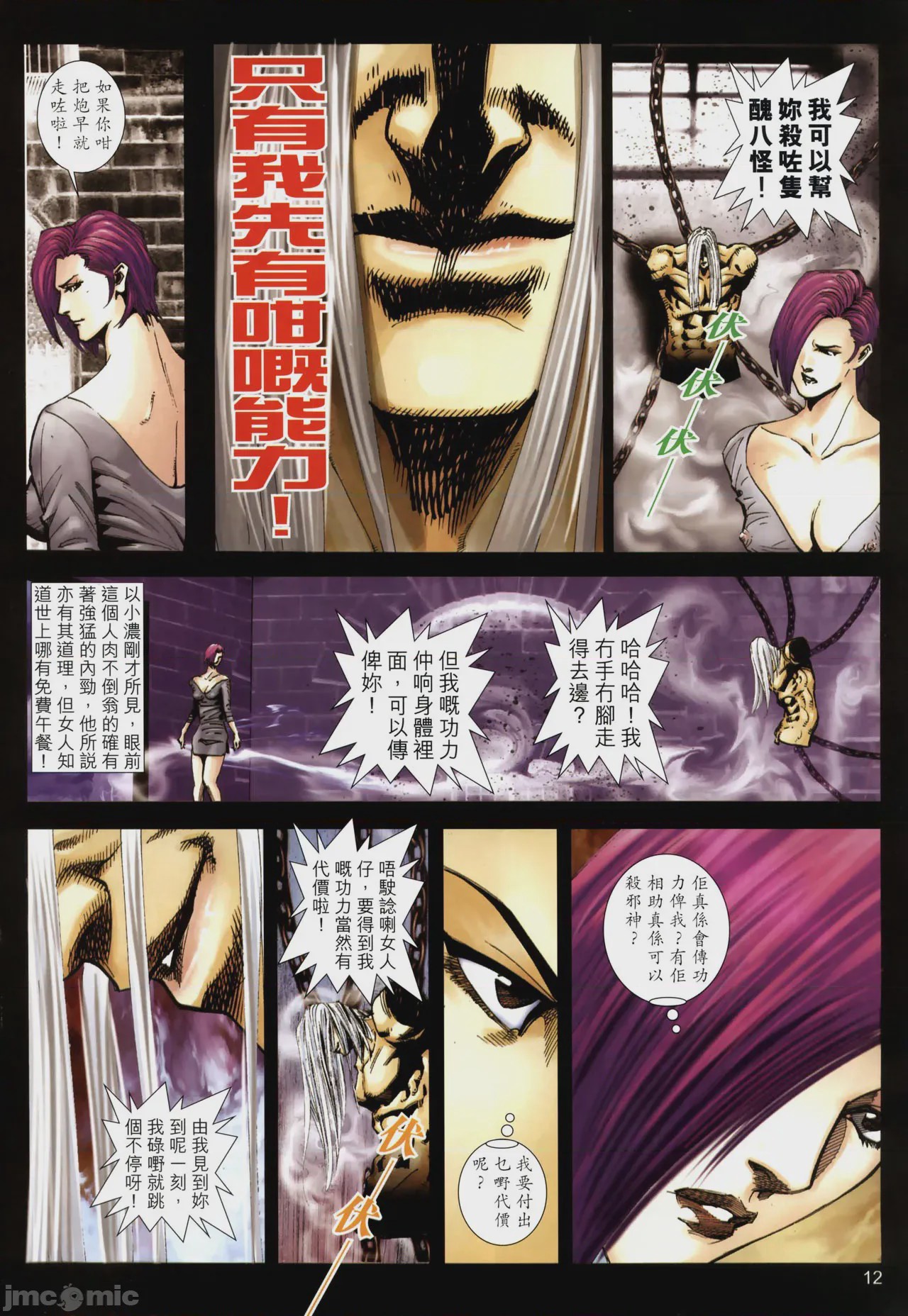 第1话, страница 254