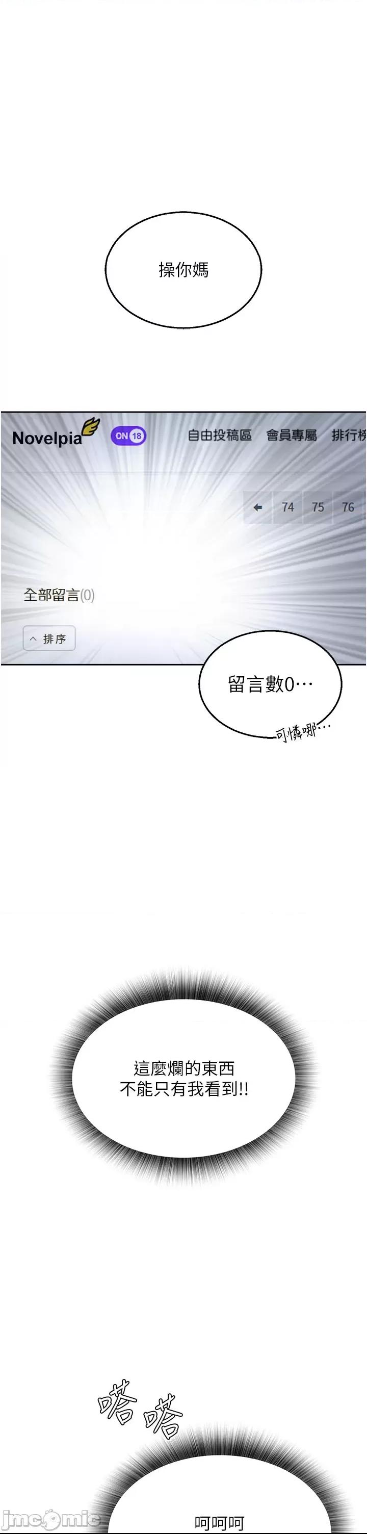 色雕英雄傳:一捅天下 第1话, страница 5