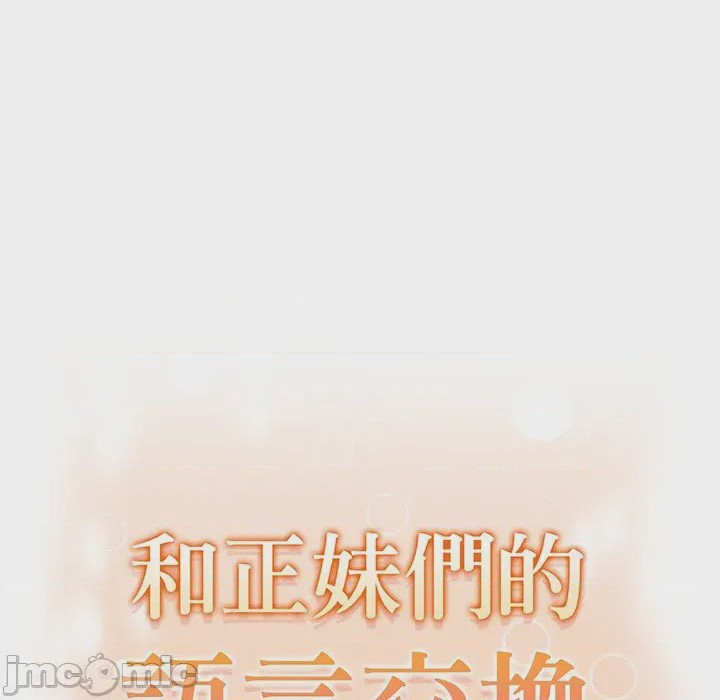 第1话 和正妹們的語言交換 第1話、15 ページ