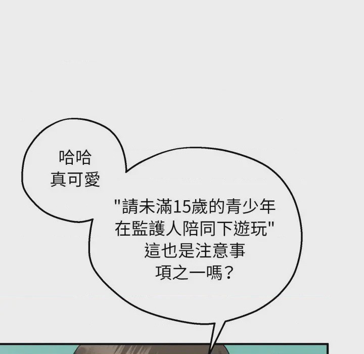 第1话 神祕的桌遊 第1話, страница 248