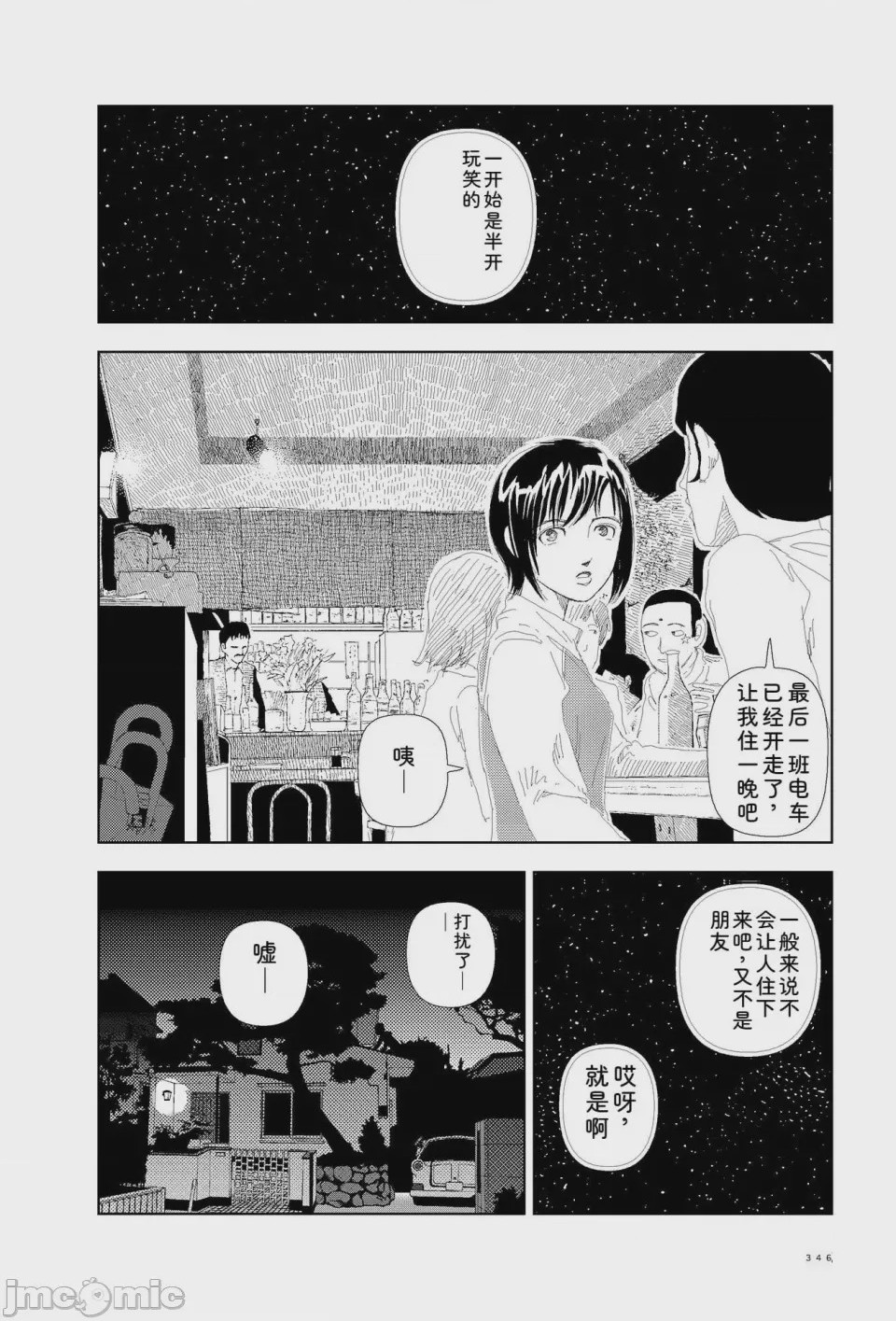 第1话, page 343