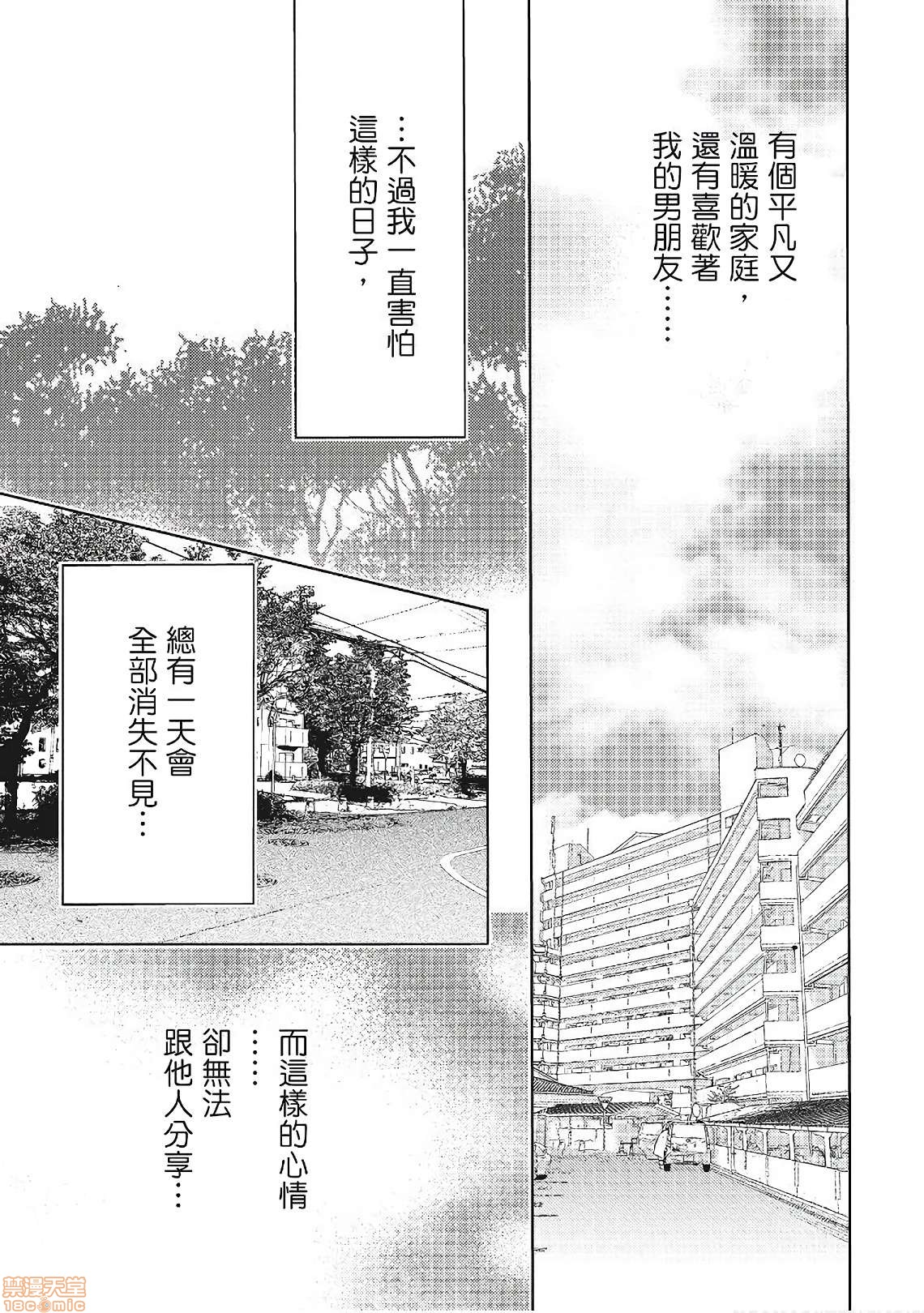 [東タイラ] 昼下がり、妻の事情。| 人妻們的那些不可告人之, страница 113