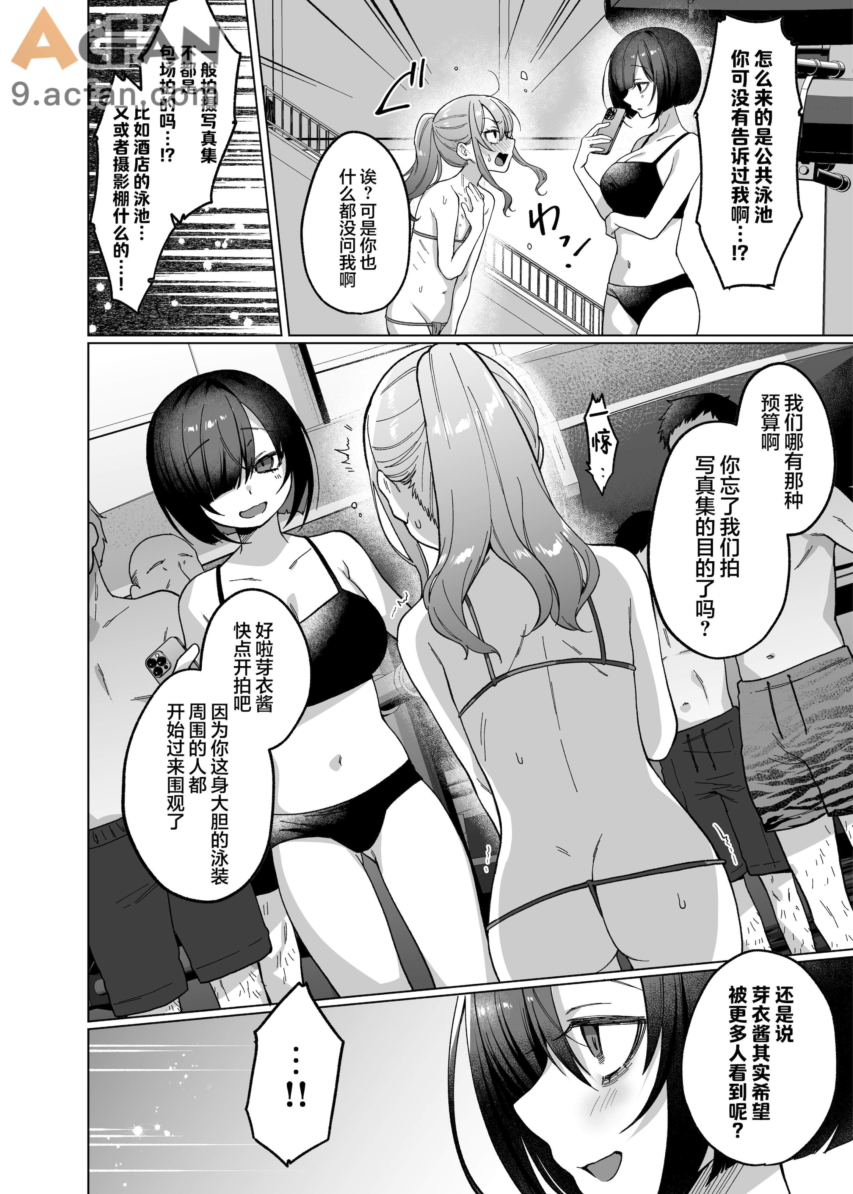 かわいいけど性格悪いからいじめちゃお! ❤日常ぶっ壊し撮影会編❤, страница 11