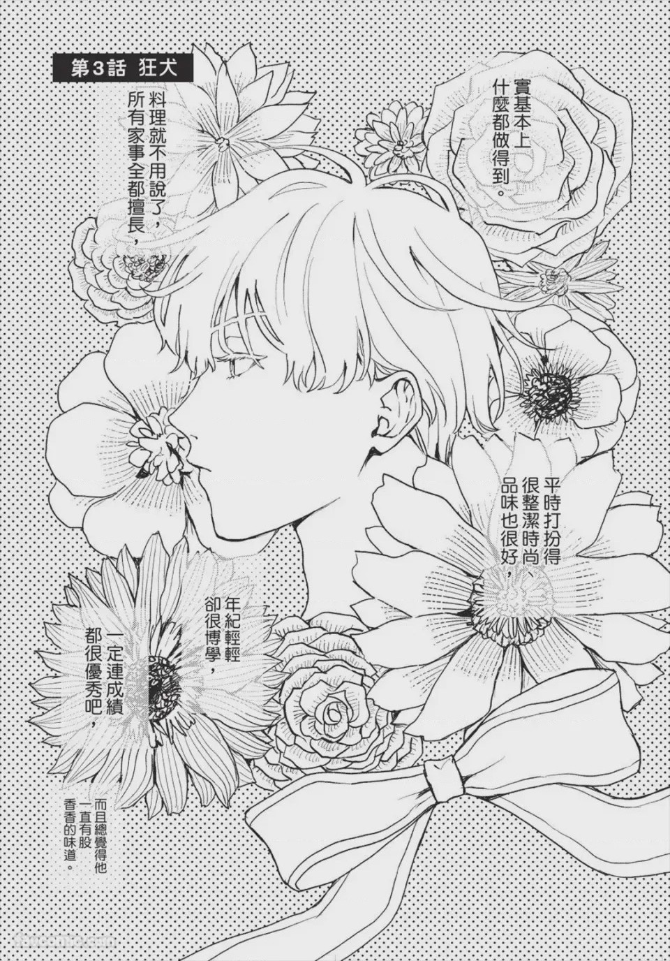 第1话, page 72