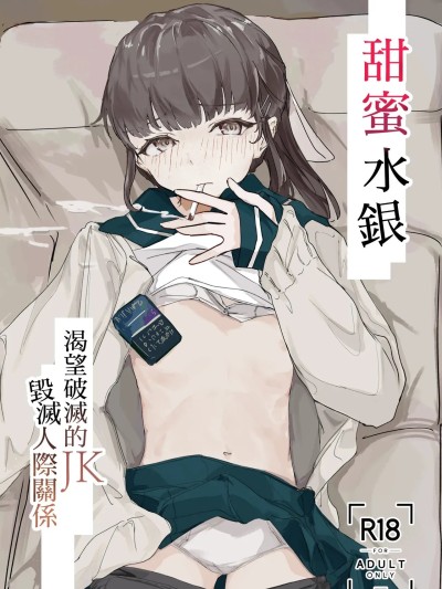 Poster para sa [台は叩くもの (台パン自粛)] 甘い水銀